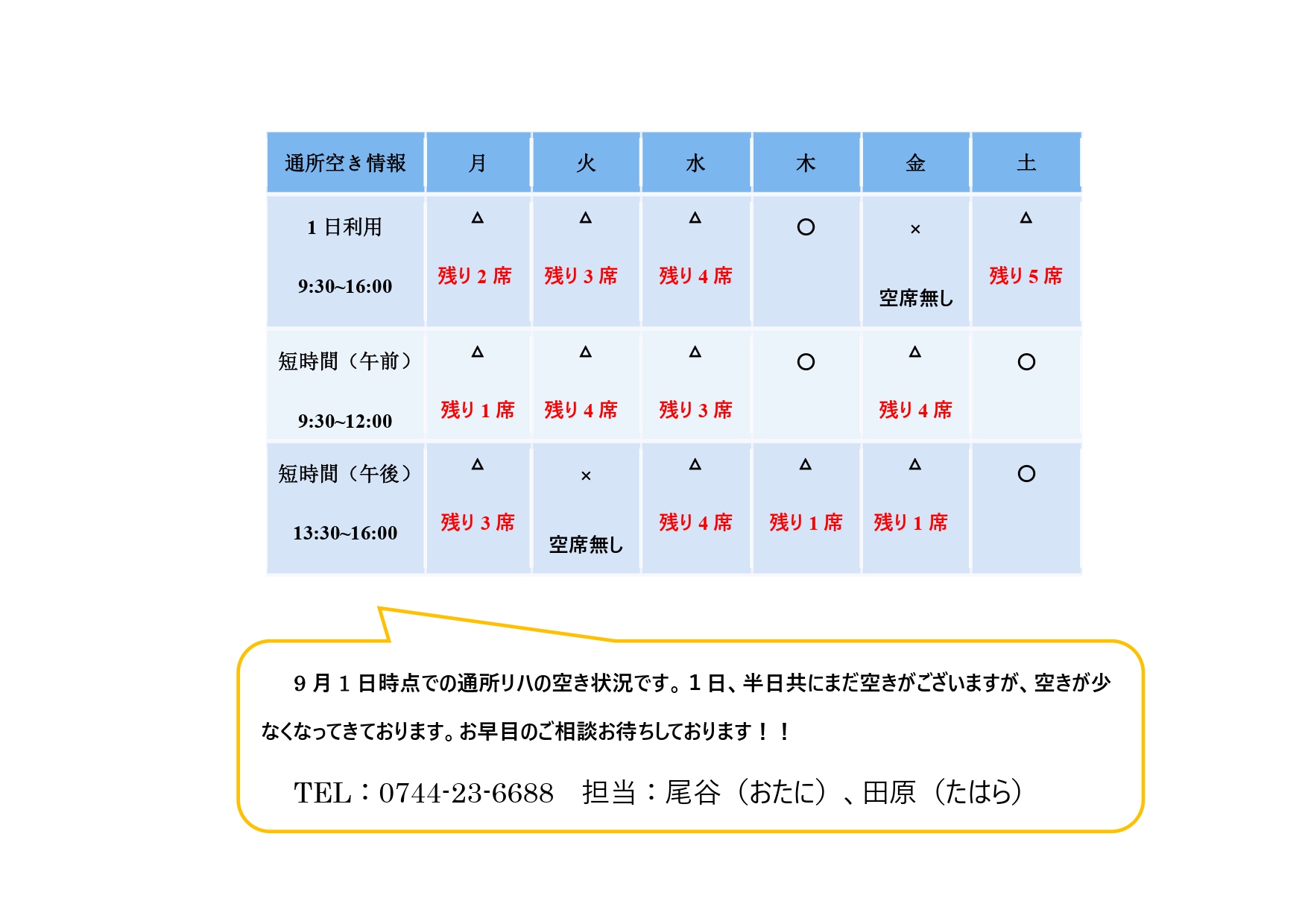 9月　通所空き情報_page-0001